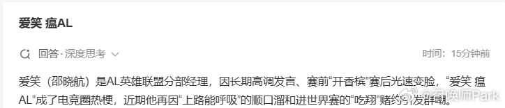 哈哈哈怎么AL输了比赛，爱笑又空降热搜了，这词条真有点暴力不过AL能进世界赛吧？