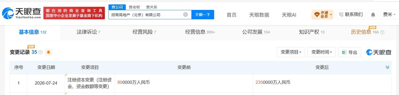 【招商蛇口旗下北京公司增资至235亿 增幅约194%】
天眼查App显示，近日，