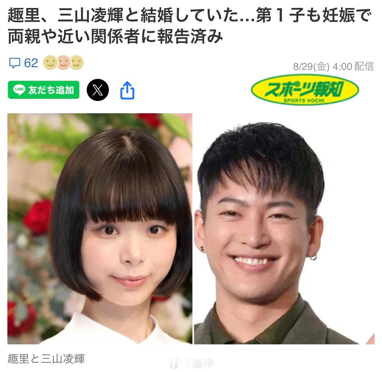 三山凌辉趣里登记结婚趣里怀孕 据日媒，日本女演员趣里(34)和7人唱跳男团“BE
