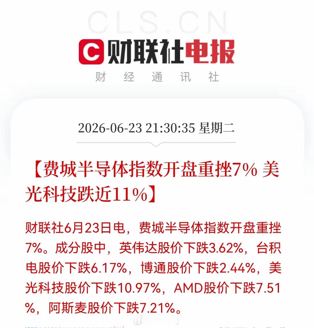 半导体明天已成定局费城半导体指数开盘重挫7%，美光跌近11%，AMD跌超7%，阿