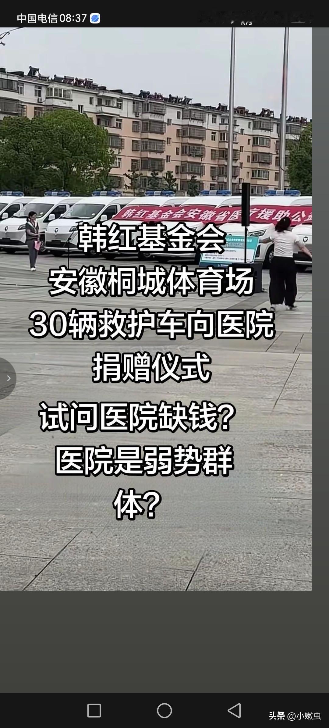 韩红这次捐款几十辆救护车翻车了，争议非常大，如果捐款在山区小镇里捐一辆可能有人夸