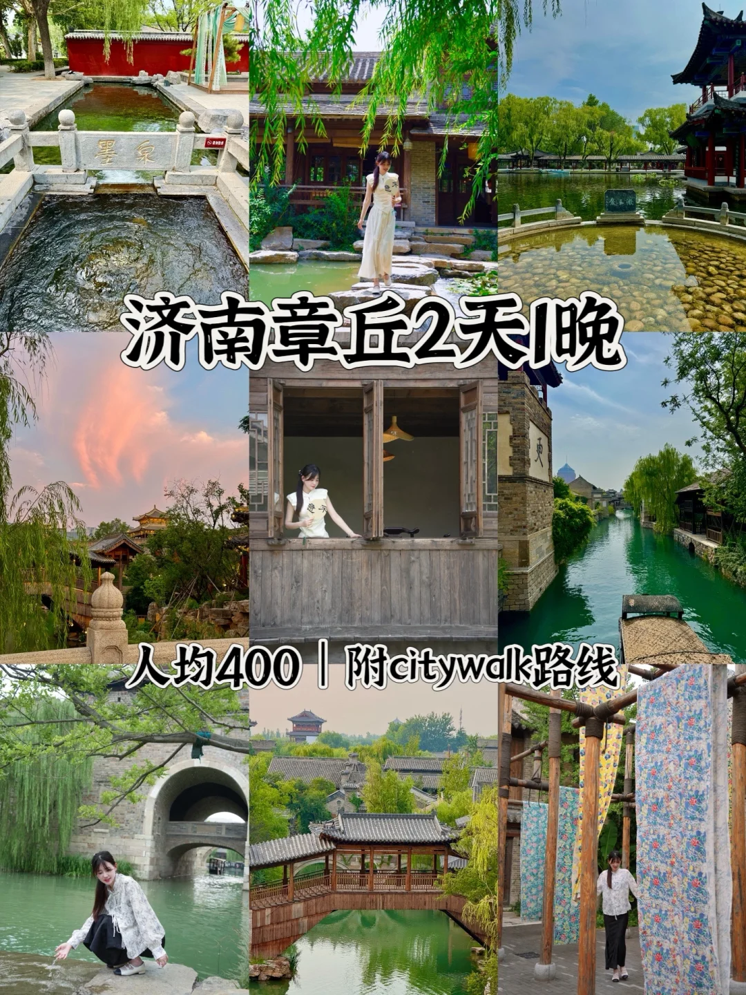 被严重低估的济南章丘‼️2天1晚citywalk路线