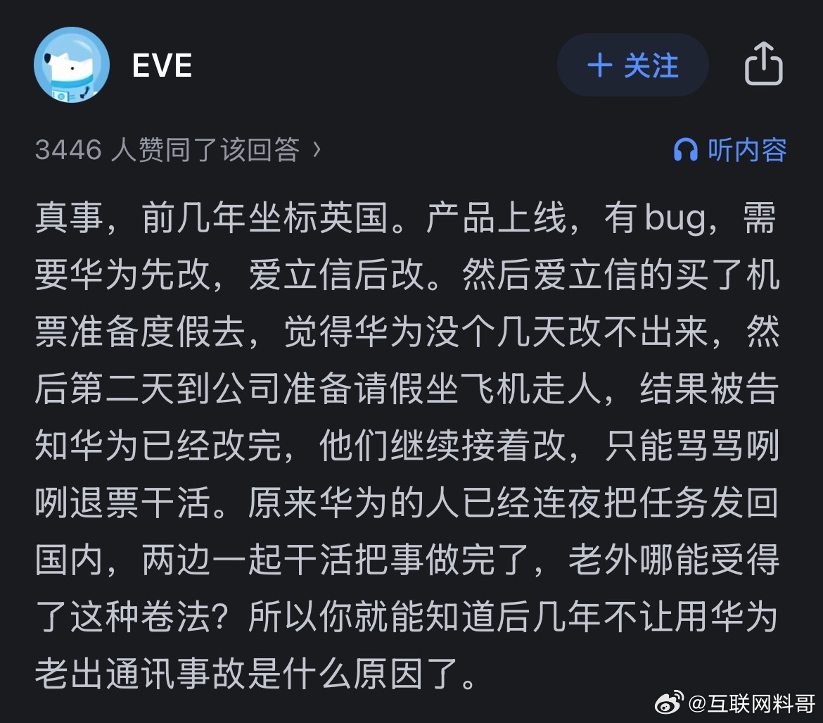 真事，华为的工作效率真他么的强！ ​​​