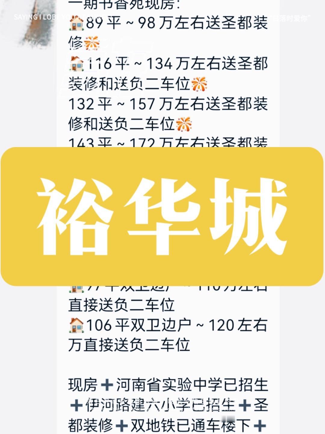 想知道郑州哪个楼盘，我在评论里面等你郑州买房
