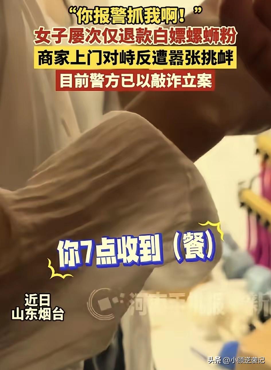 女子多次在螺蛳粉店下单，称未收到货或有异物，成功全额退款十几次。店家无奈将其拉黑