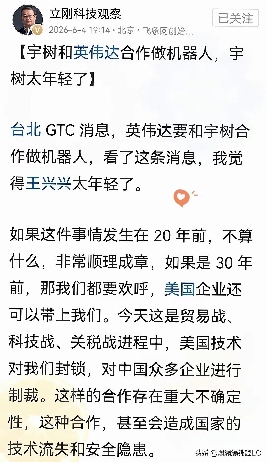 项立刚和汤家凤这次是真的坐不住了，直接公开点名宇树科技。

以前宇树靠着“国产自