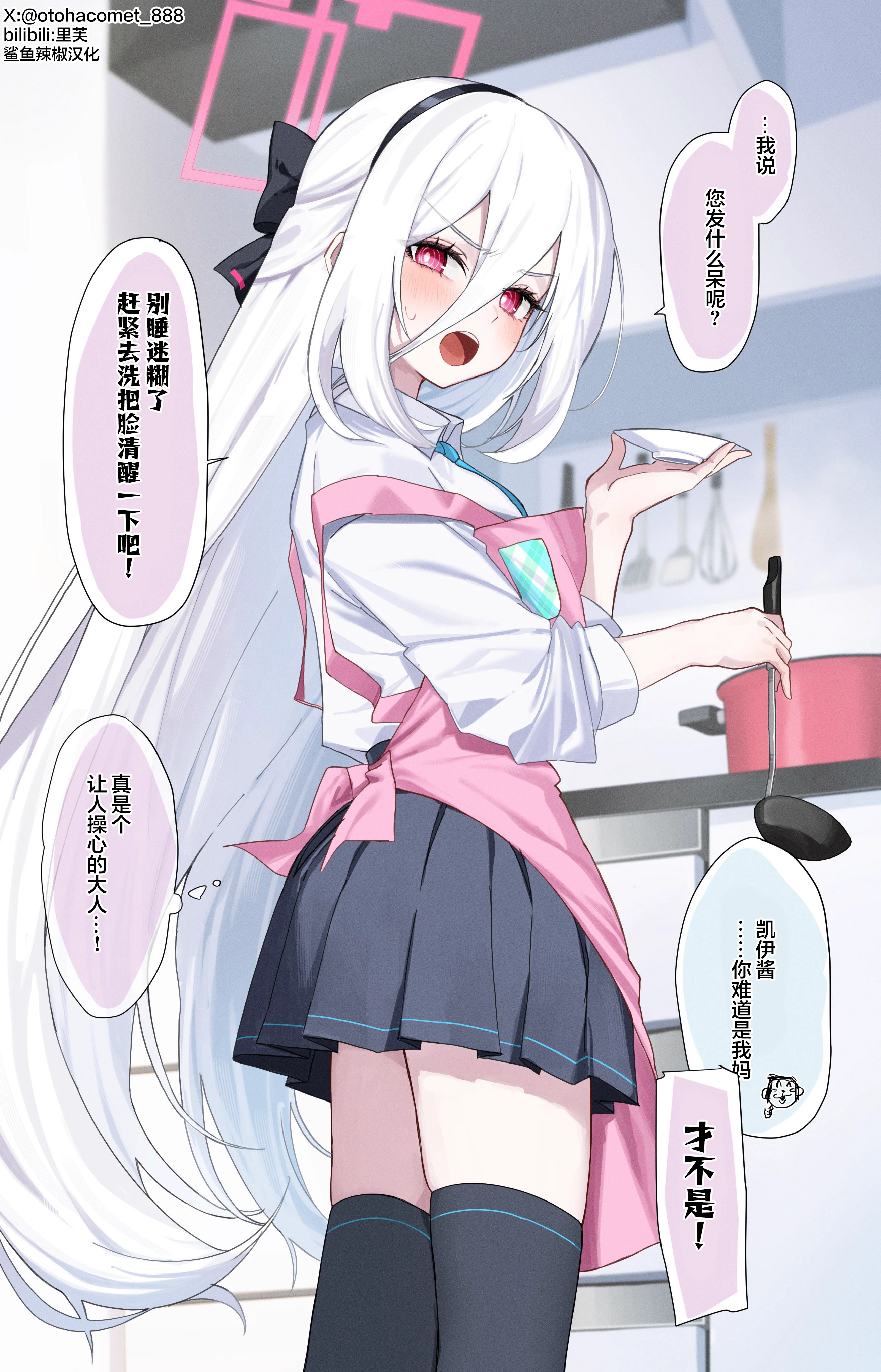 《你是我妈吗凯伊》 