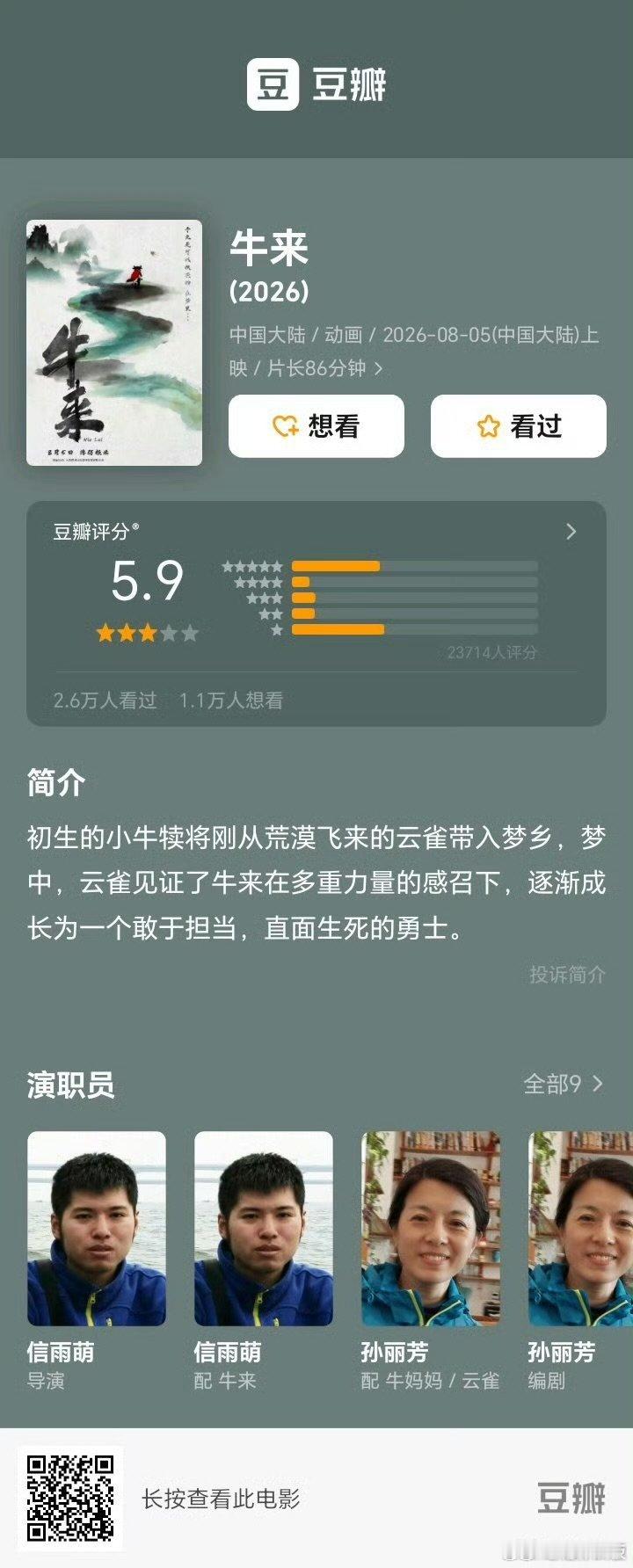 牛来豆瓣5.9牛来豆瓣分型 牛来豆瓣5.9，离及格就差一点 