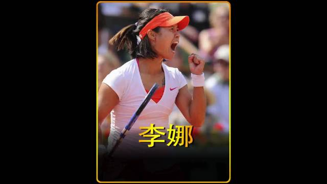 #李娜说打网球是一条很孤单的路#  她拿下了中国第一个大满贯 ​