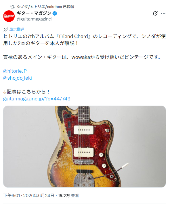 shinoda转推原推文@ GuitarMagazine：ヒトリエ第7张专辑《F