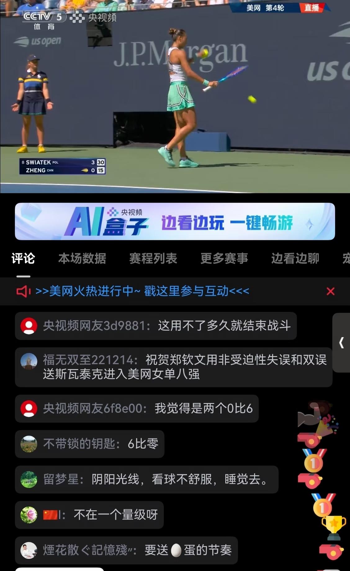 看看郑钦文0-3落后斯瓦泰克的时候，视频底下的评论。
可见当时已经没有多少人看好