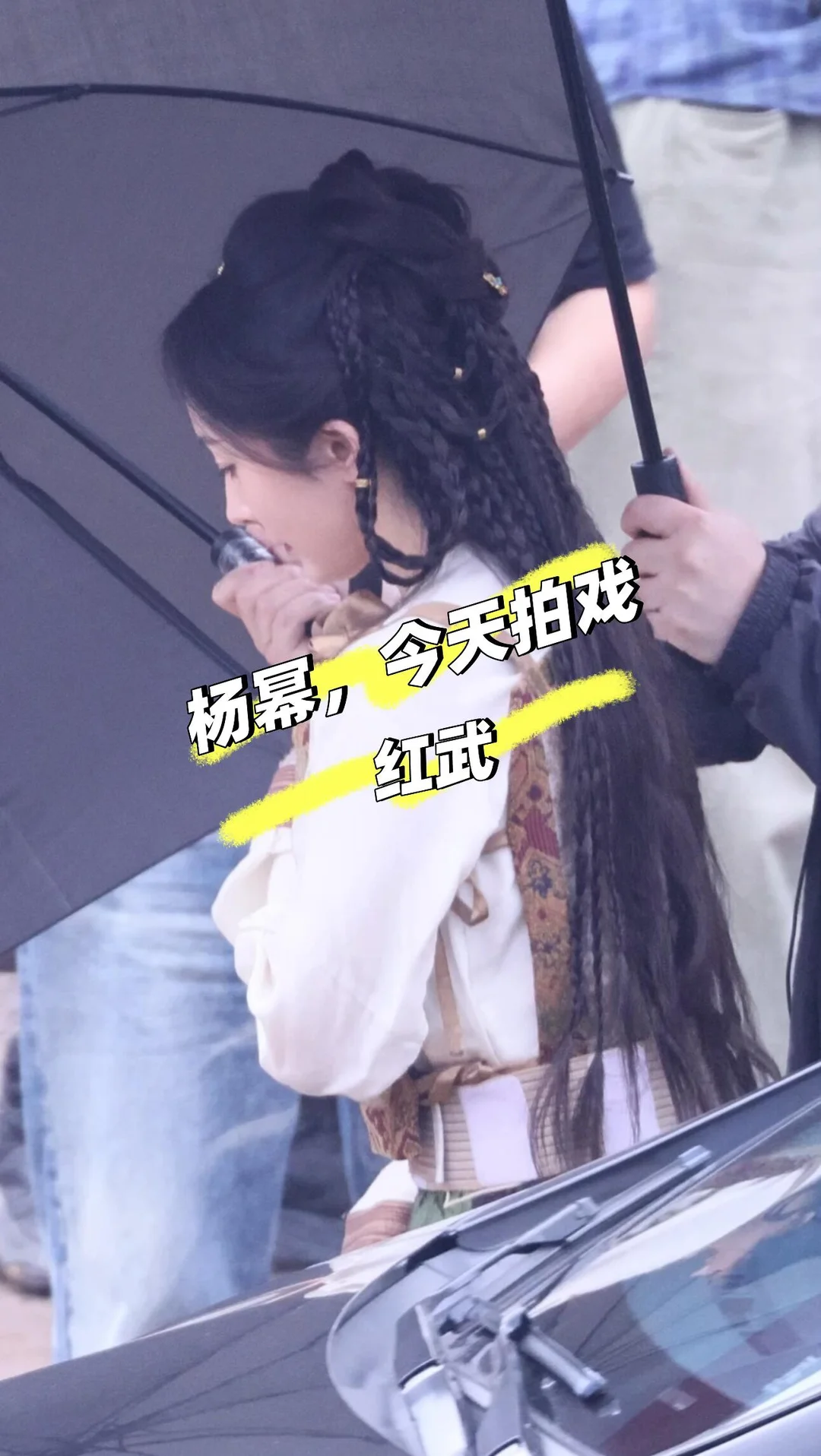 杨幂江山大同最新路透