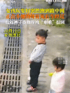 安徽淮北，妹妹和哥哥在没有父母的监护下两人结伴在户外玩耍。没过一会儿，哥哥尿急，