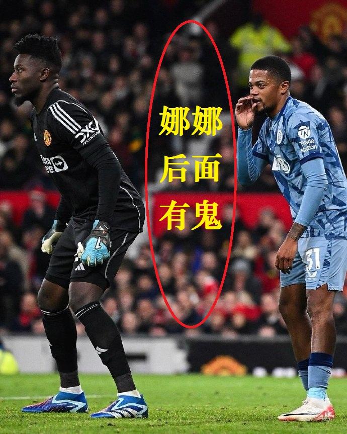奥纳纳做梦也想不到曼联的对手会采用这种神战术！[捂脸]难道是埃梅里设计的？心理战