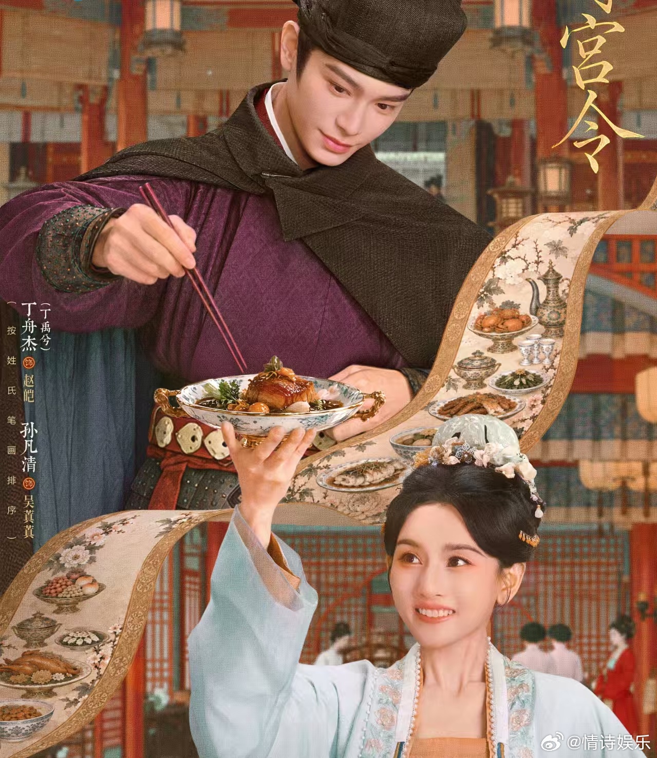 丁禹兮宋祖儿家产亲自做饭喂我嘴里司宫令丁禹兮宋祖儿家产亲自做饭 司宫令官宣丁禹兮