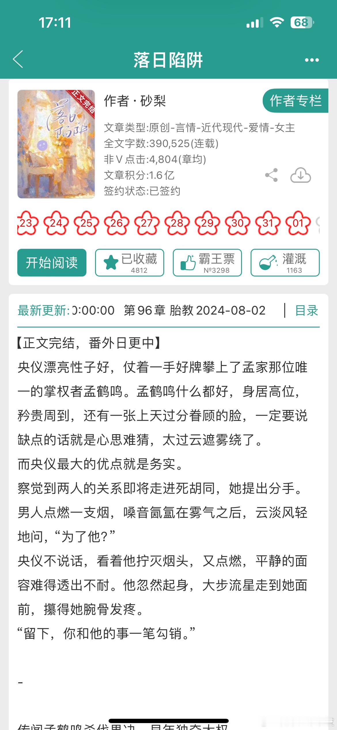 这本书香门第小姐vs矜冷不可攀掌权人从陌生合约情侣到上位者男主后期低头追妻，后期