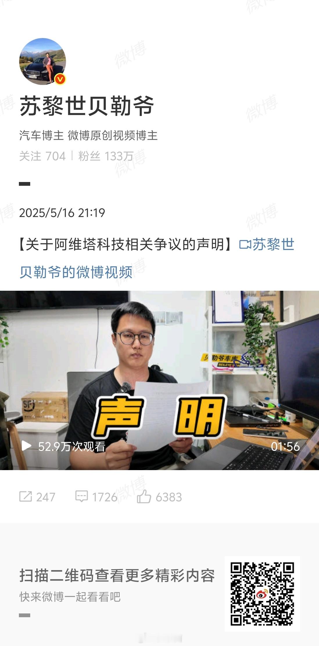 天津风洞也是专业机构，给了很大底气，看来苏黎世贝勒爷和阿维塔要硬刚到底了[污] 