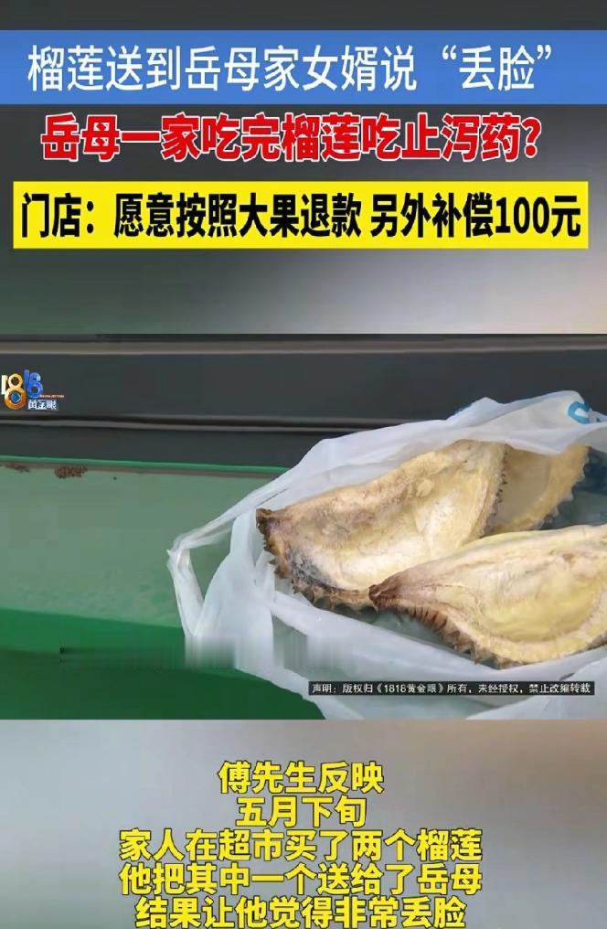 离谱送礼翻车！杭州男子花350元买榴莲尽孝，不料送出变质果，害岳母一家连夜腹泻。