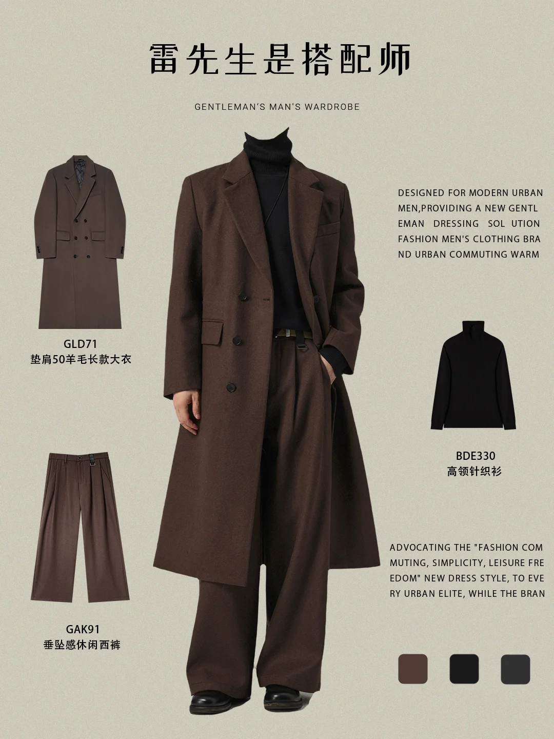 男生秋冬大衣叠穿3套穿搭轻松塑造高阶型格
