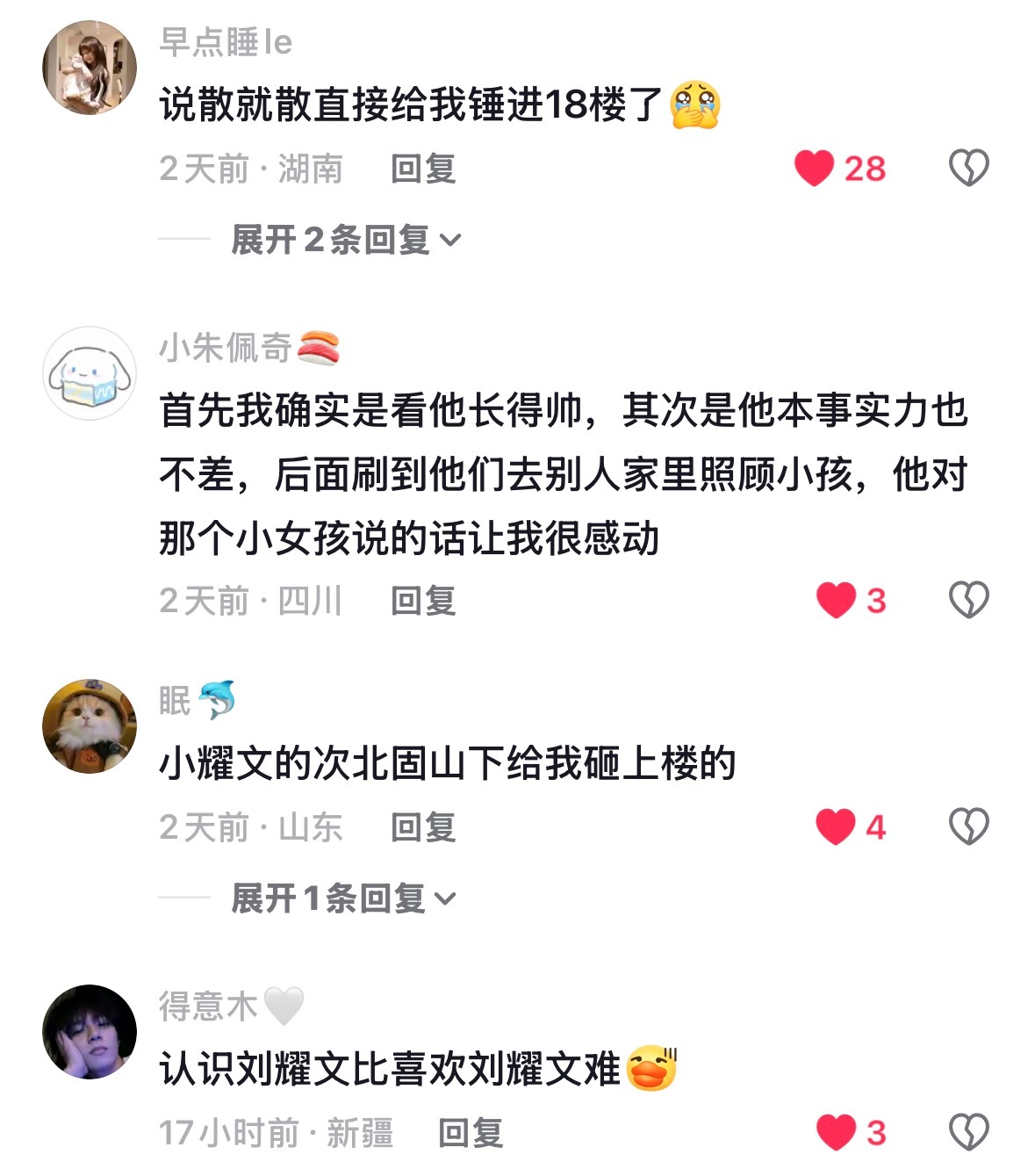 “认识刘耀文比喜欢刘耀文难”…是不是有点太痛了🥲 ​​​