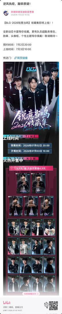 BLG MSI b站收藏集来了好吧一看预览图都这么帅我也认了… 把我的钱都拿走吧