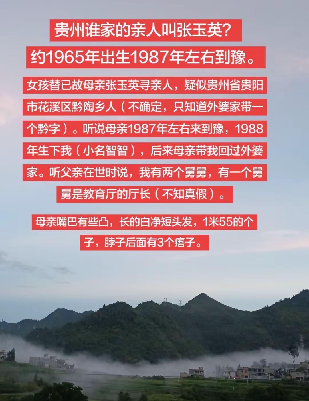 贵州省贵阳市花溪区黔陶乡或黔陶村有没有谁家的亲人叫张玉英？抖音寻人 助力团圆 让