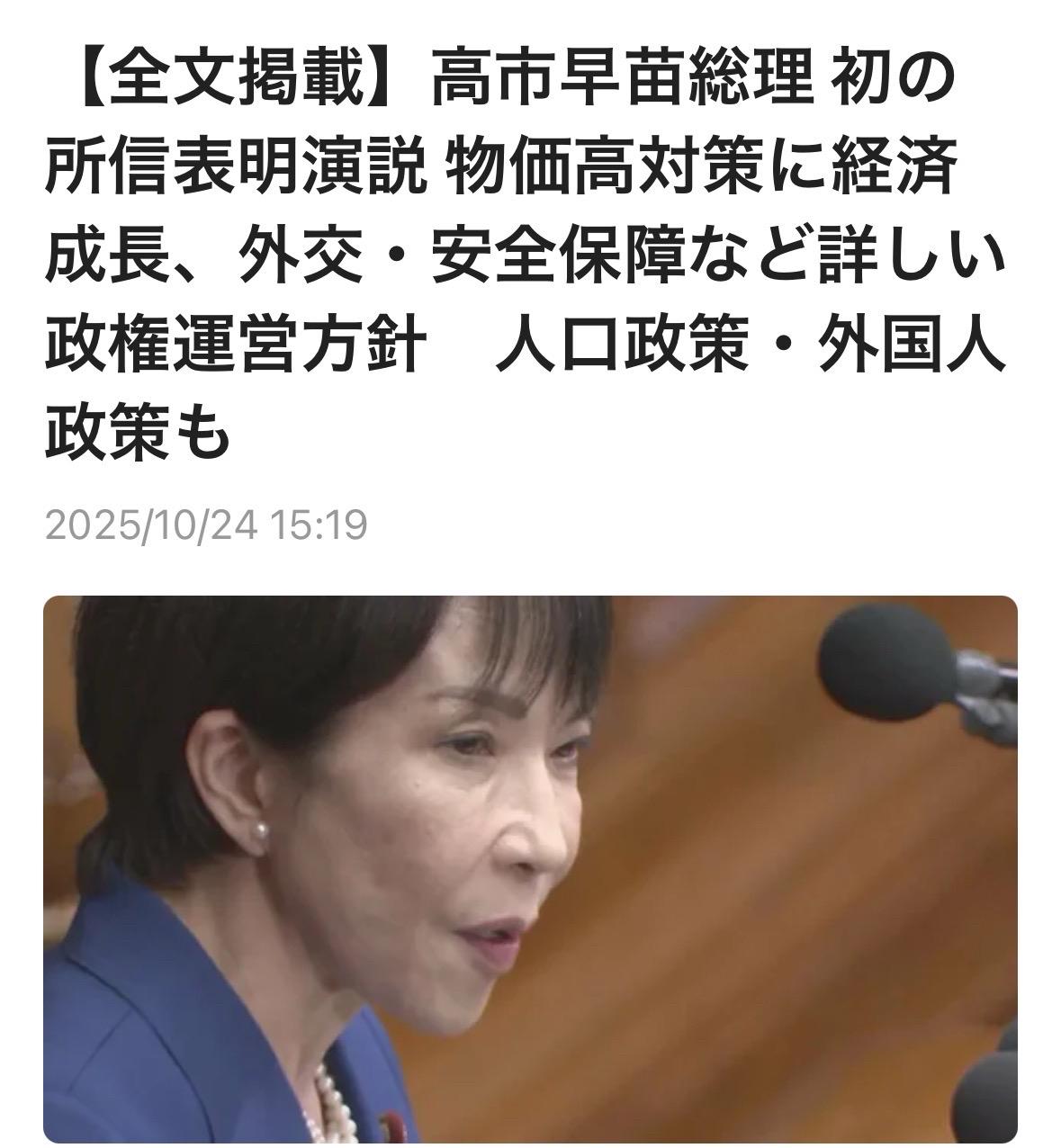 新官上任三把火。高市首相10月21日的首次内阁会议指示相关阁僚策定经济対策。①生