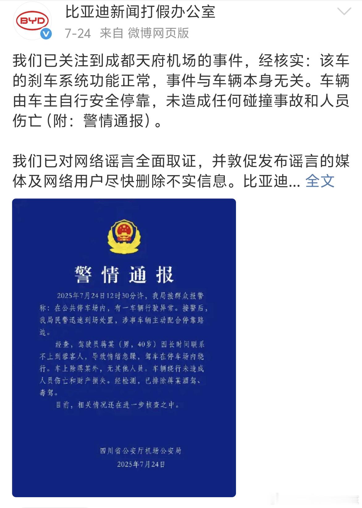 看了一下比亚迪最近的一些舆论漩涡，我挺感慨他们在风波中的坚守与不易。前不久，比亚