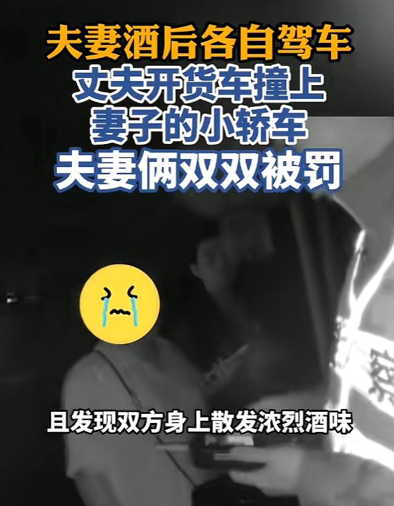 “太离谱了！”5月11日报道，四川，一对夫妻聚餐饮酒后，都抱着“时间晚不会被查”