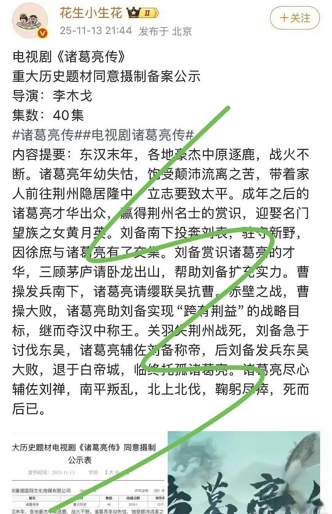 靠要拍 《诸葛亮传》？李木戈导？我是《三国演义》《红楼梦》《西游记》铁血粉！N刷