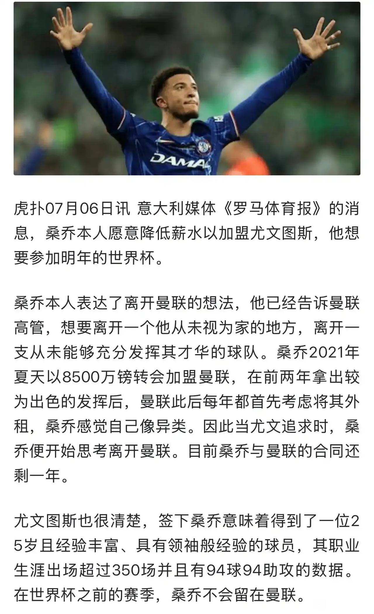 桑乔还有梦想，愿意降薪加盟尤文图斯，还想赶上明年的世界杯！

桑乔争议很大，到底