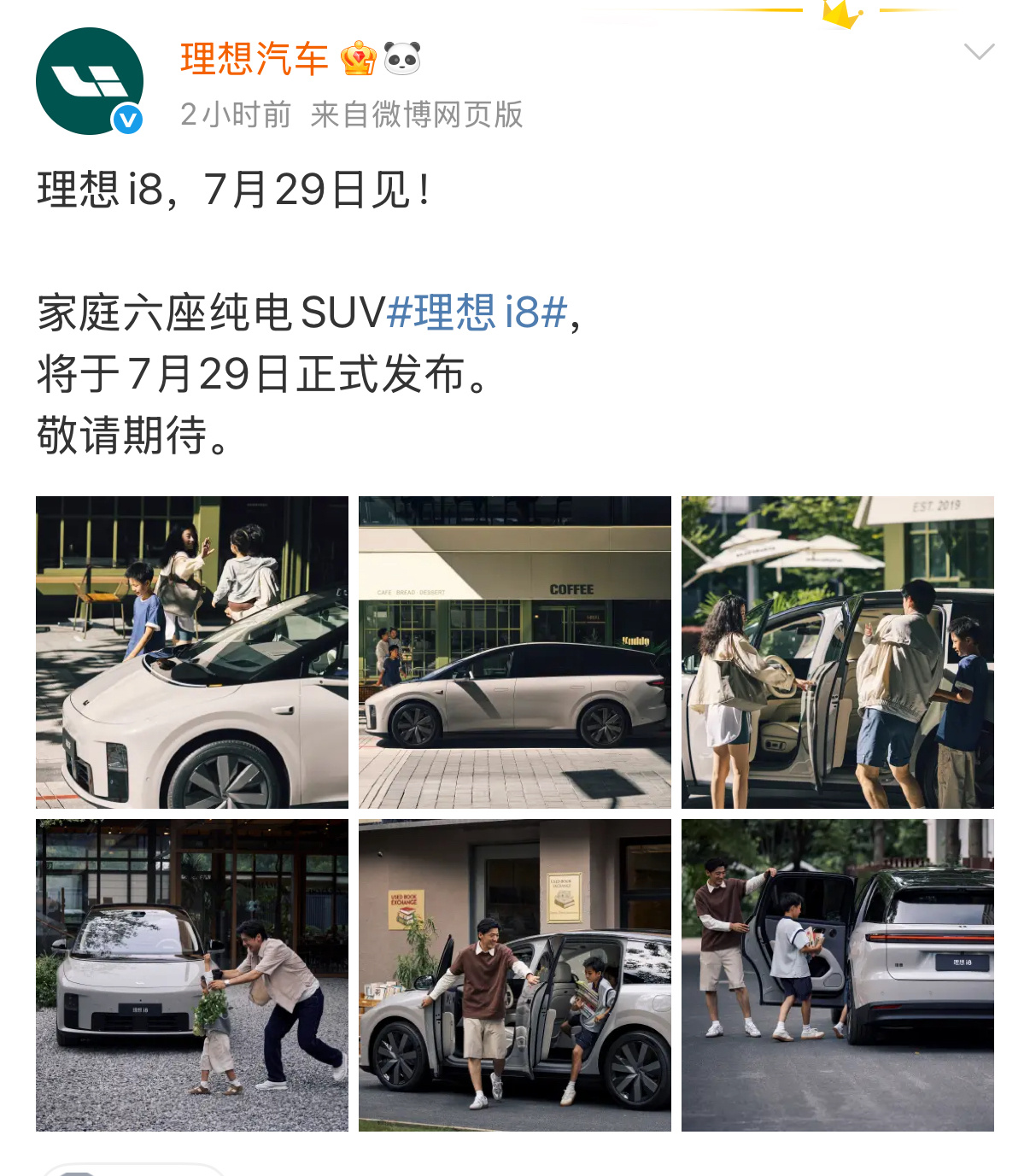 理想i8 官宣7月29日发布。终于来了！ ​​​