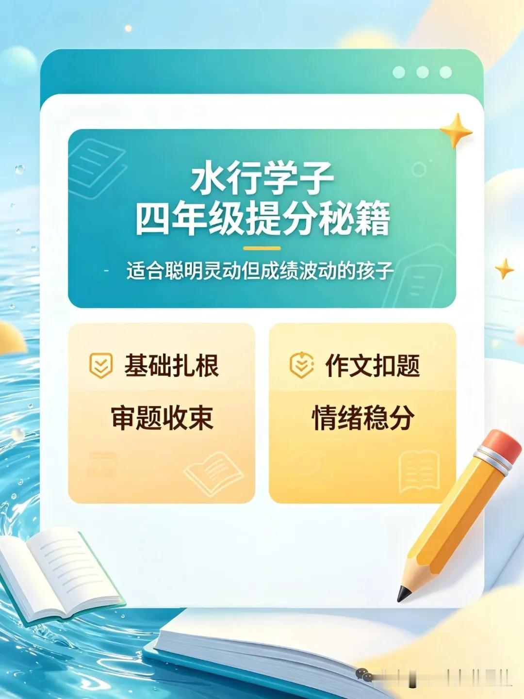 孩子很聪明、想象力超强，四年级成绩为何越考越不稳？

很多四年级家长都有同款困惑