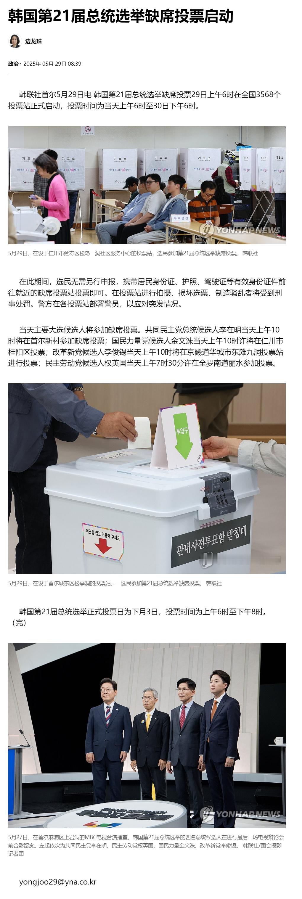 【韩国第21届总统选举缺席投票启动】（韩联社）海外新鲜事热点现场 韩联社首尔5月