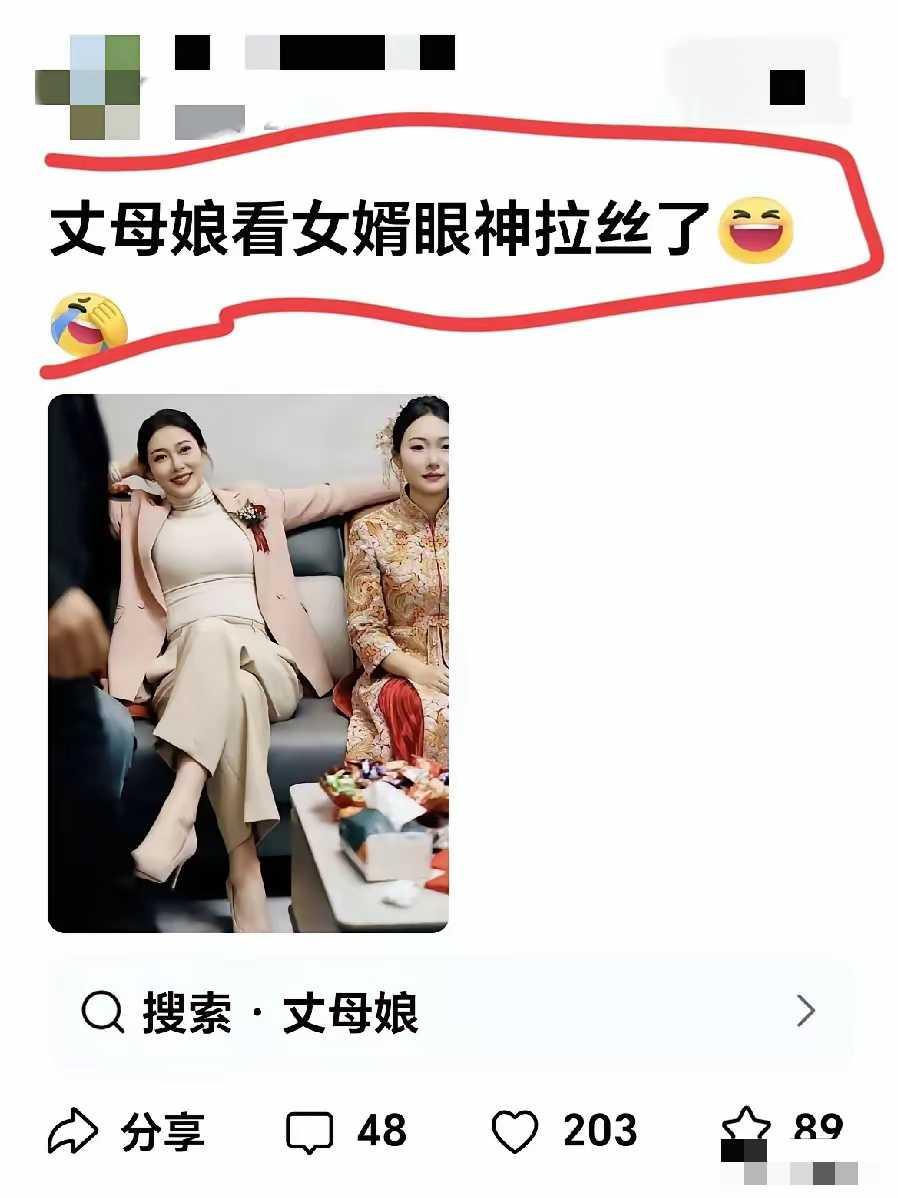 这个丈母娘不错。