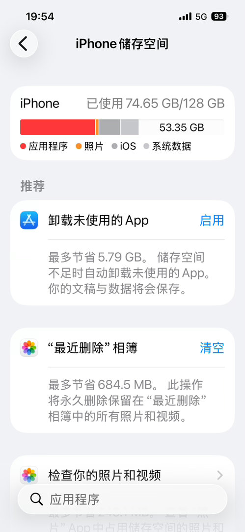 iphone改日期 空出20g的相关内容，来智搜看看iphone改日期 空出20