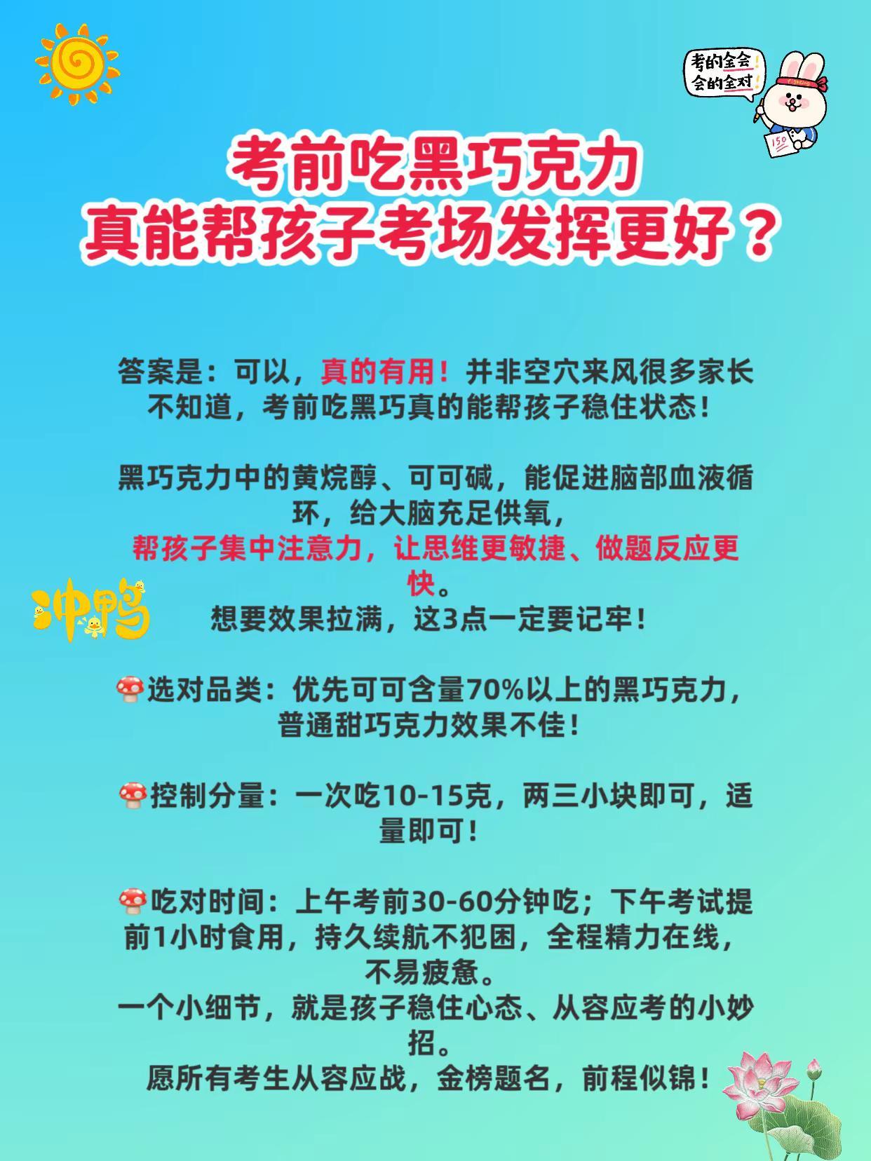 有助集中注意力，思维活跃！考前吃黑巧克力 真的能帮孩子考试更好发挥吗？我的答案是