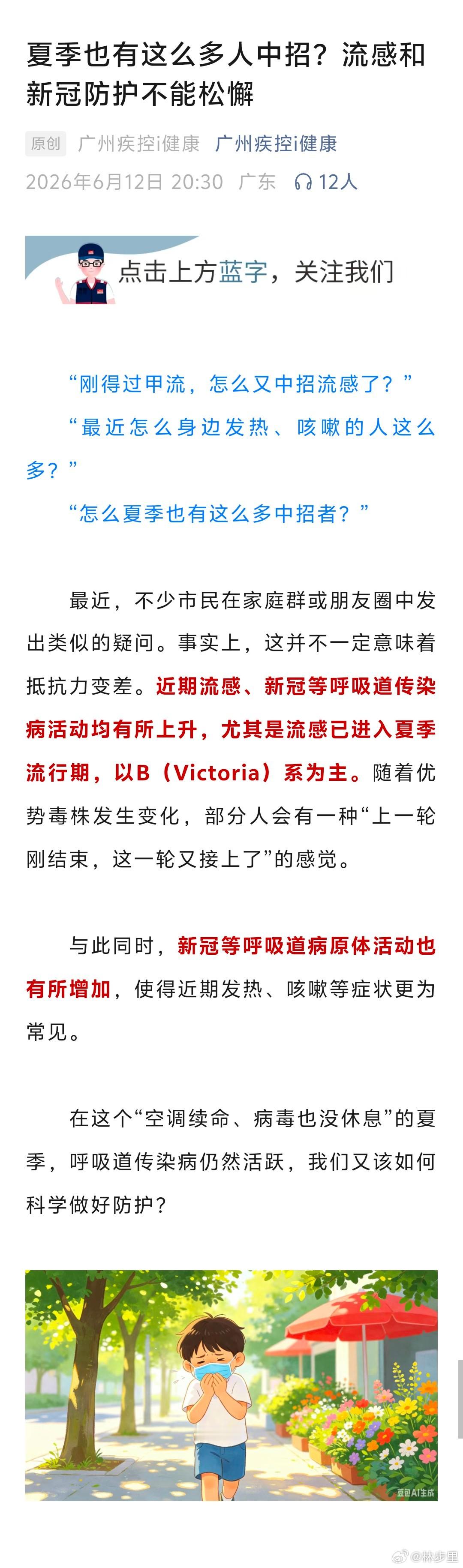 广州疾控: “新冠等呼吸道病原体活动也有所增加”。 