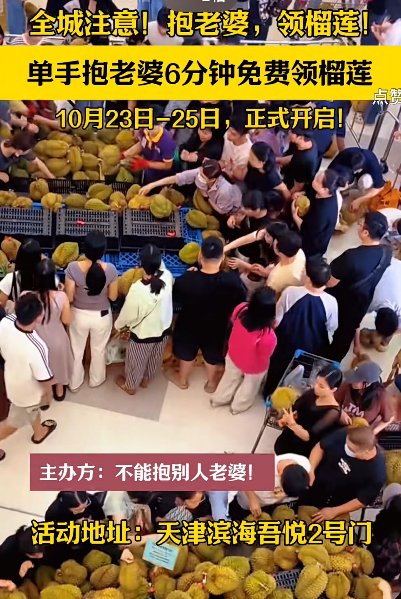天津滨海吾悦广场，在10月23日至25日有一个活动。单手抱老婆，坚持6分钟，就能