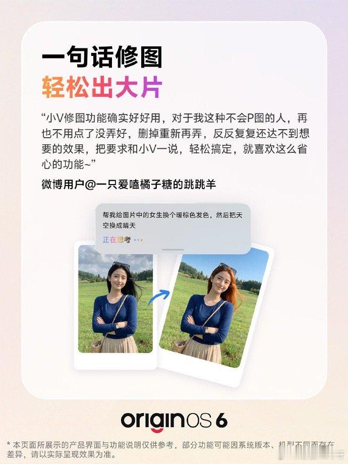 OriginOS五月更新最受用户欢迎的功能：小 V 修图、相册升级、小 V 写作
