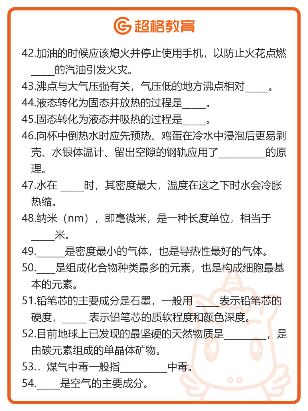 科技常识 | 挖空背诵Day2️⃣