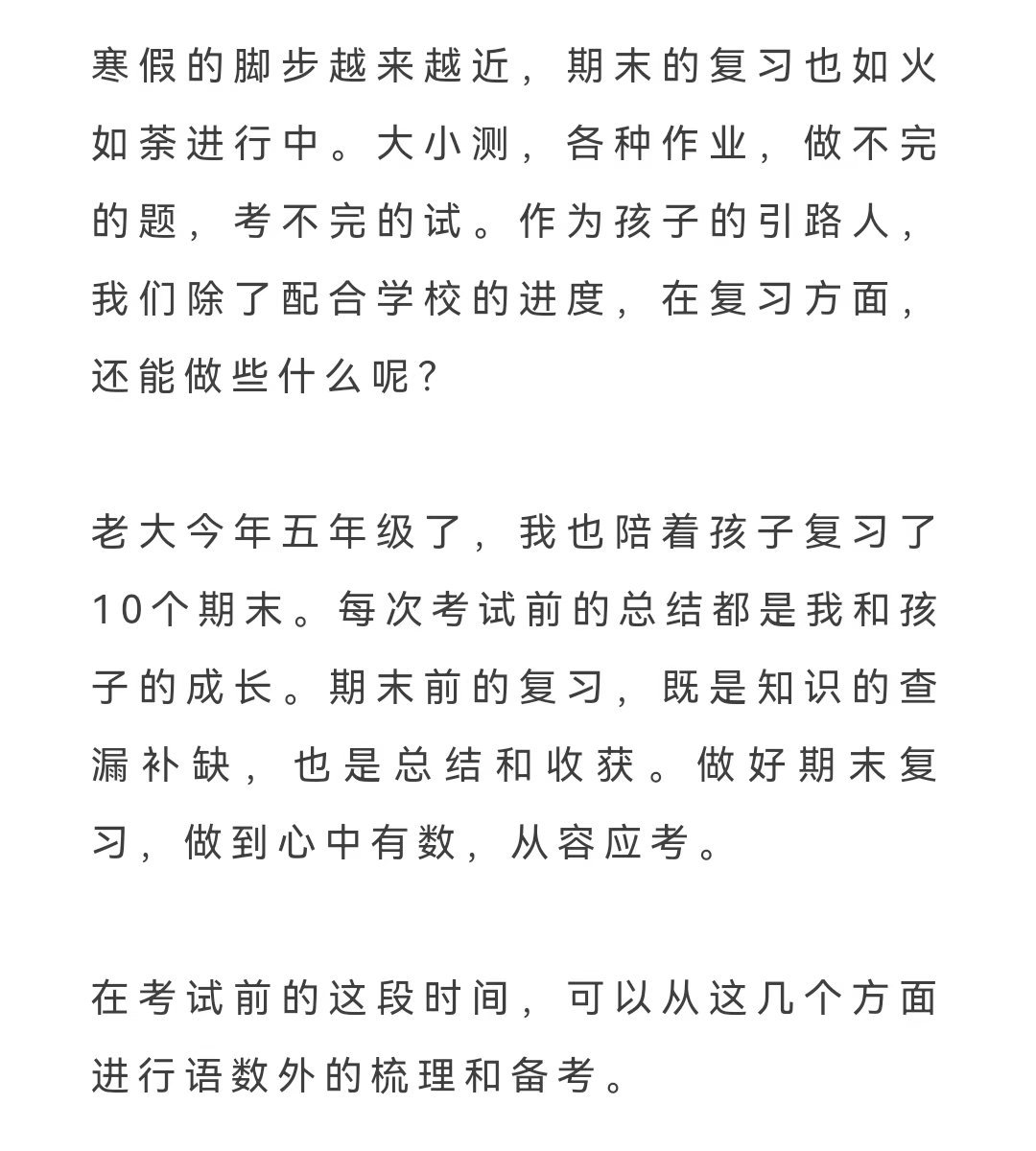 期末陪学经验来了，抓准这几点，轻松得高分！文章都是经验之谈，面面俱到，一起加油呀