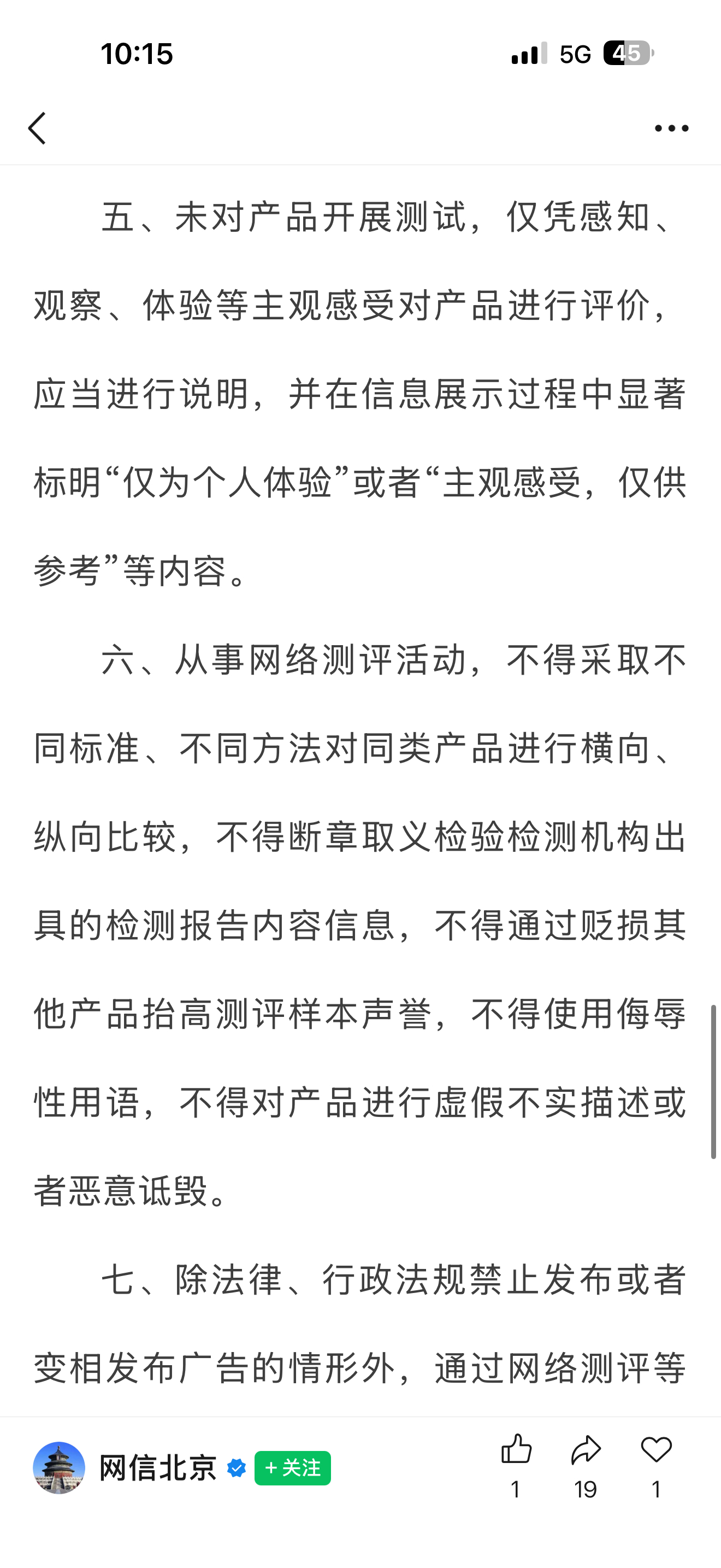 五、未对产品开展测试，仅凭感知、观察、体验等主观感受对产品进行评价，应当进行说明