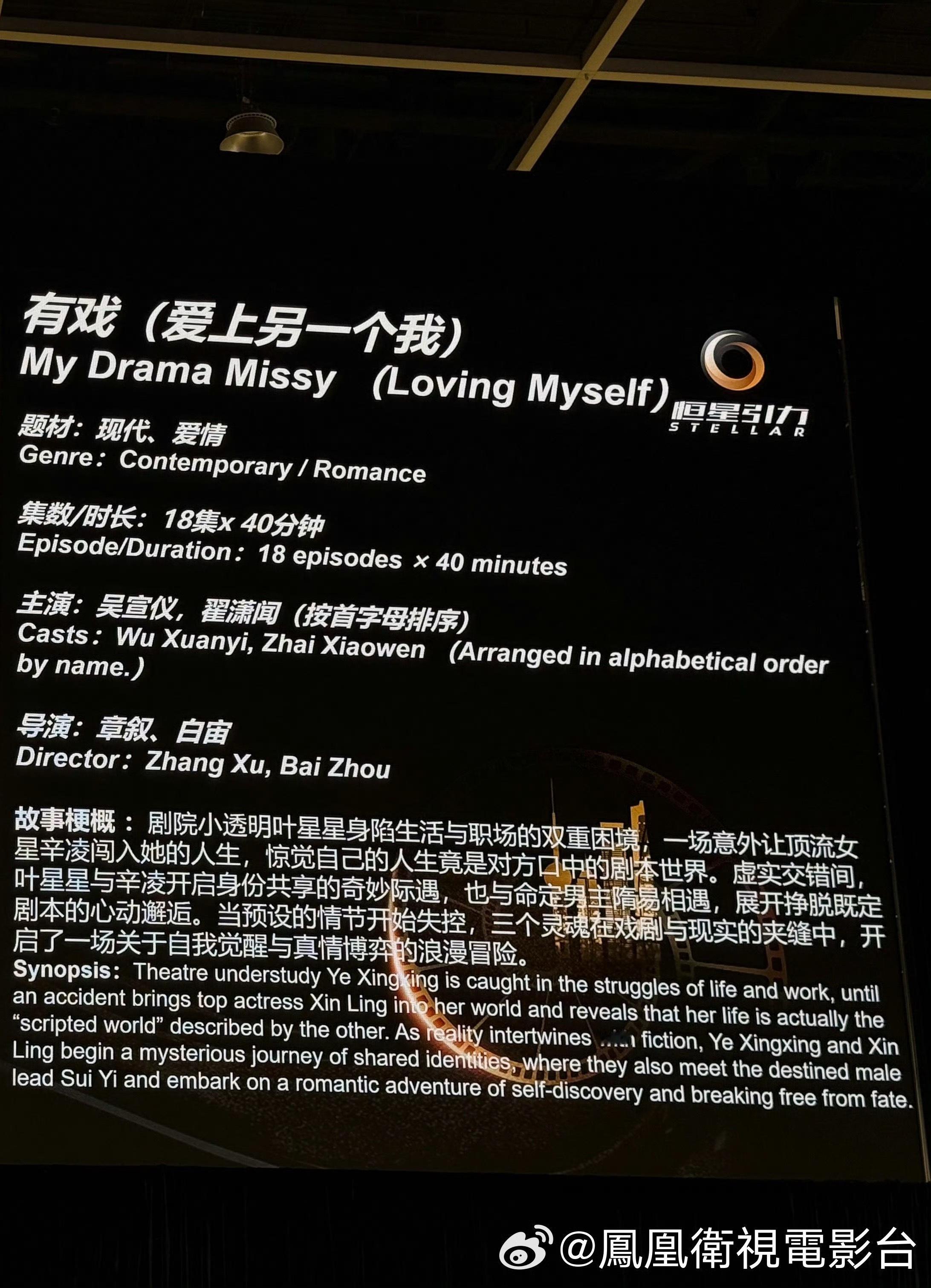 吴宣仪叶星星.吴宣仪辛凌 有戏十八集每集四十分钟，戏剧歌舞剧创新融合剧集诶有戏 