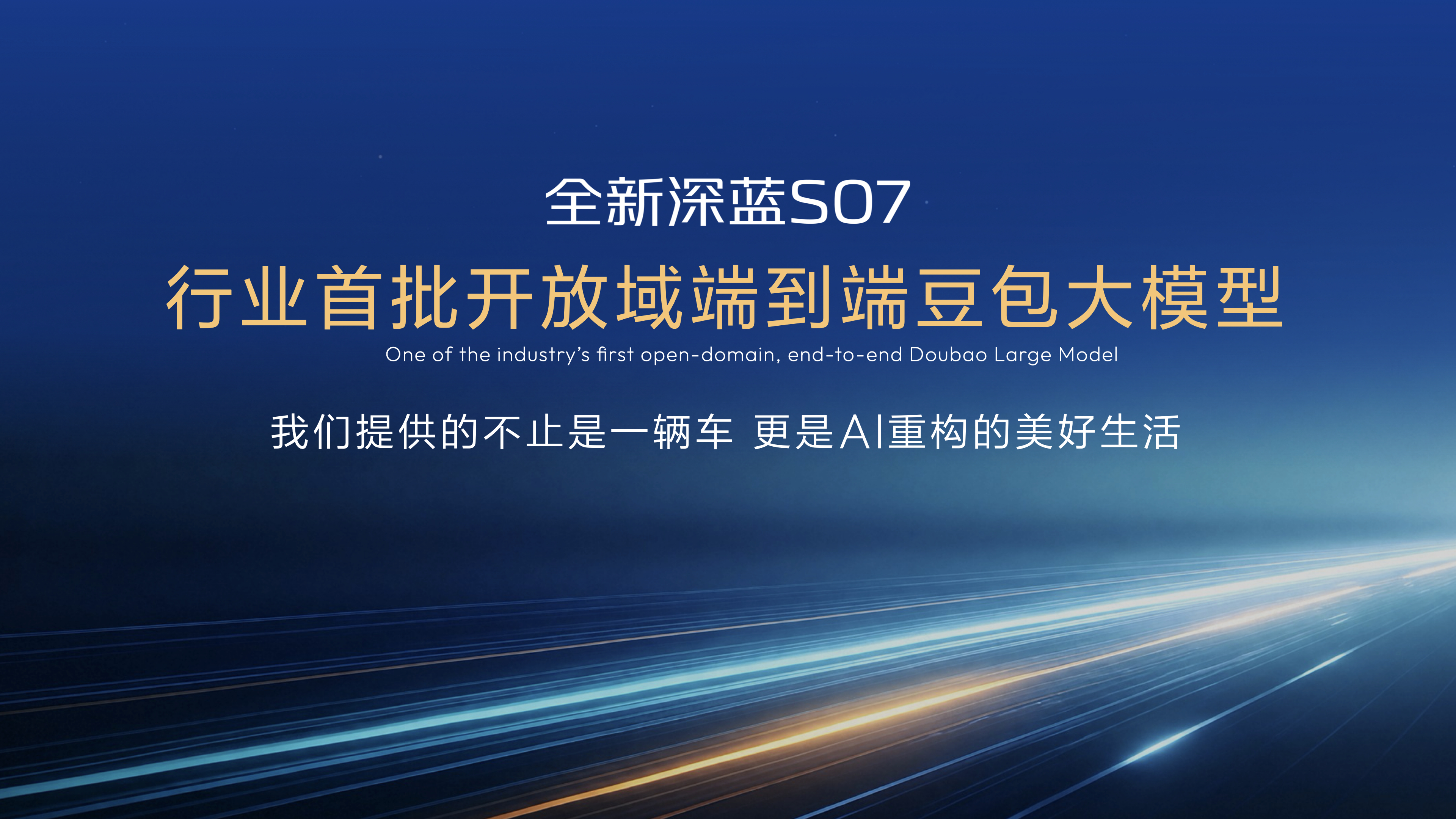 49个月，第100万辆整车量产下线，深蓝这节奏是真的很速度。而且这回全新深蓝S0