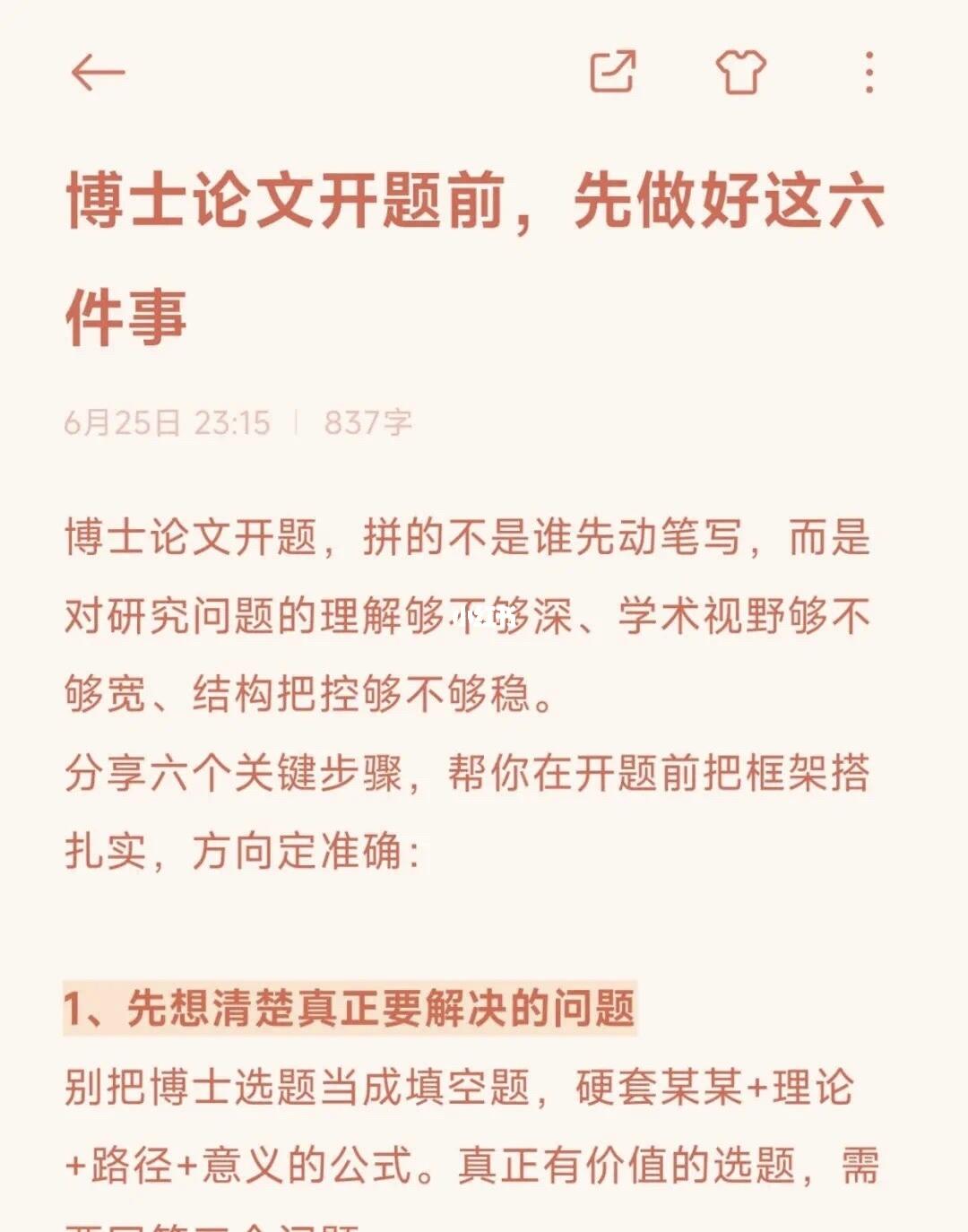 博士论文开题前，先做好这六件事