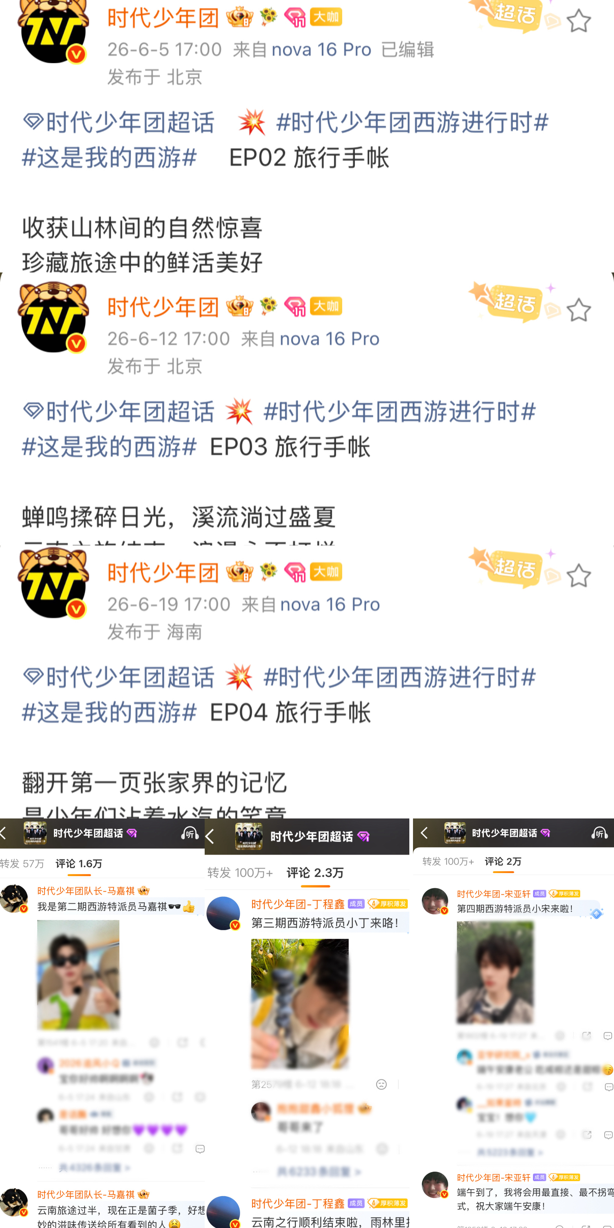 明天下午五点团官博会发新的一期旅行手帐，按顺序这期应该是轮到文儿在评论区空降，s