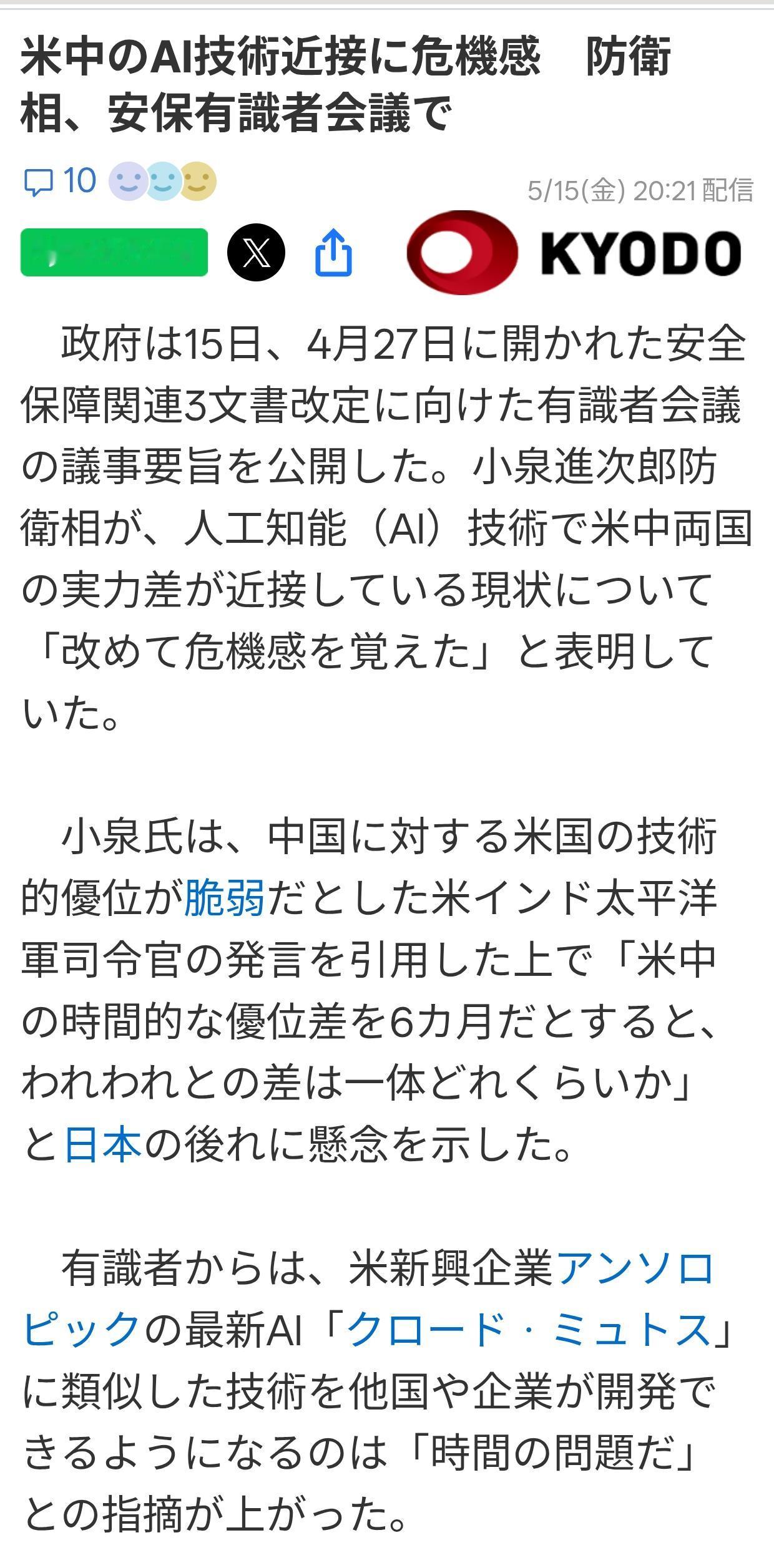 日本借中国AI技术进步制造新“中国威胁论”
据日本共同社5月15日报道：日本政府