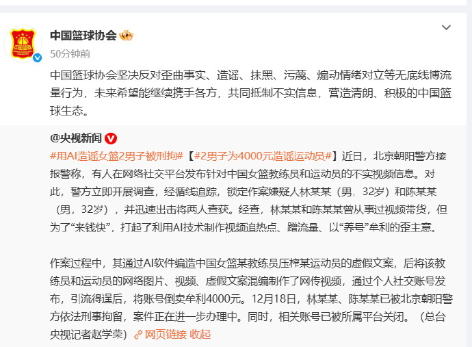 篮协回应2男子用AI造谣女篮篮协回应两男子用AI造谣女篮 严斥无底线博流量行为 