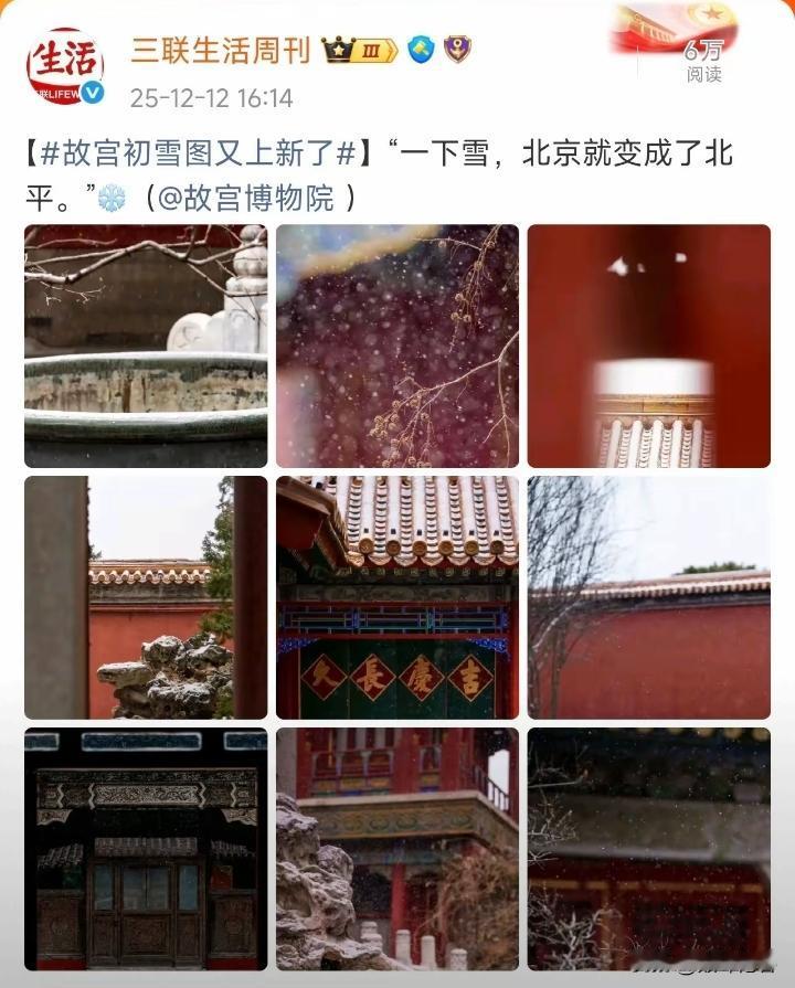 图一，是引发争议的三联生活周刊发的一组照片，题目是：一下雪，北京就变成了北平，